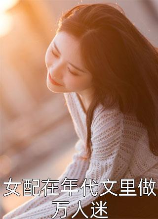 快穿：大佬们娇宠的美人好孕了