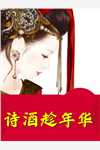 江连肆魏如锦