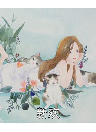 王爷别虐了王妃已经死心了