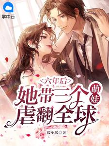 白月光回归后,夫人带崽要离婚