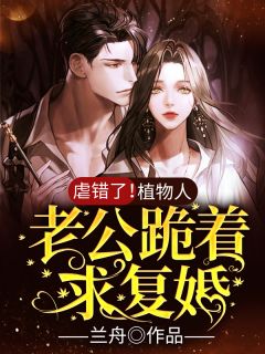 替嫁后成了心尖宠