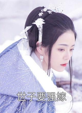 夫人，总裁恋爱脑开窍啦