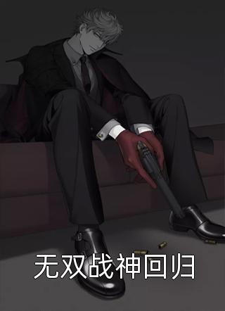 重生之我不愿再做家庭主妇！
