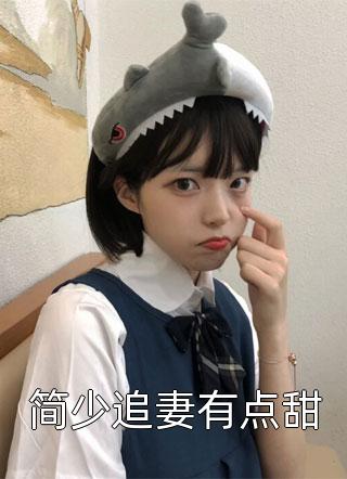 觉醒：他要守护蓝星