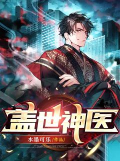 天价保镖是只妖？又癫又钓又明骚