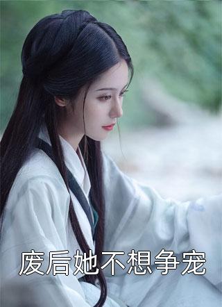 清穿之王佳娘娘万福金安