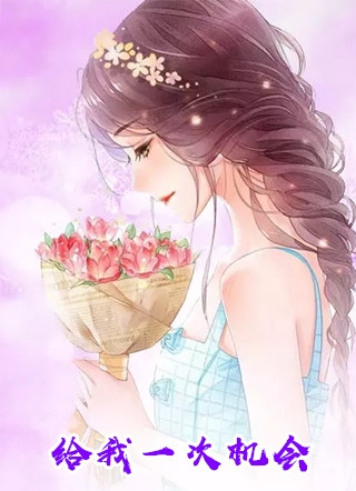 重生带挂，征服天下