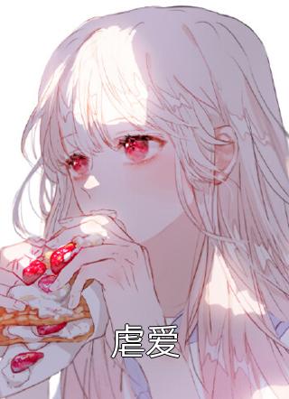 弃后重生之路