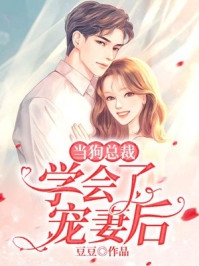 黑客大佬不是恋爱脑