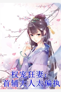 我成了反派大佬的心尖宠高质量小说阅读