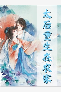 美女村花爱上我完整文集阅读