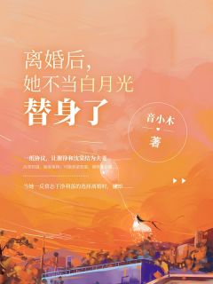 十年了，还当我冤大头呢？全集小说