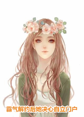 精品推荐老婆的医心只对初恋