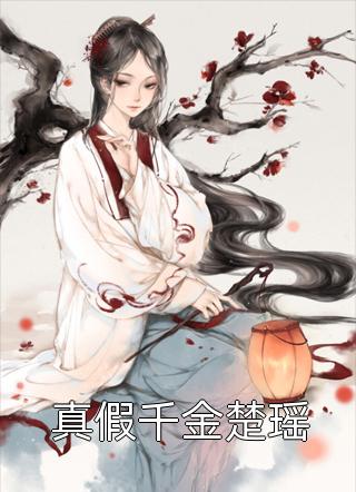 小舅子心脏病发，妻子却忙着陪竹马露营全集小说阅读