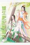 老公偏心女秘书，我果断退出完整章节阅读