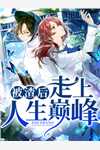 恐怖末世之我的道门三清祖师爷活了文章全文
