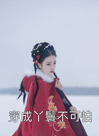 城市车神之大妈骑电动全集阅读