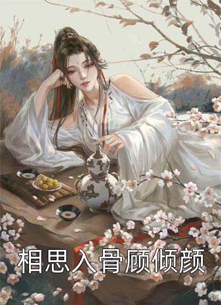全文浏览重生后老公选择救赎文假女主