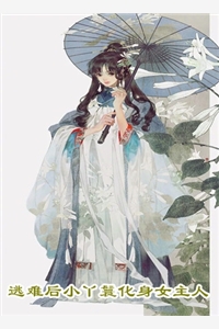 用你薄幸，换我深情全文版