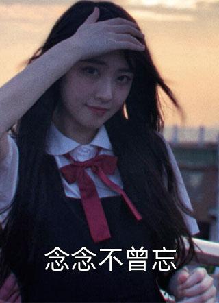 完整章节阅读爱意落在下一个春天