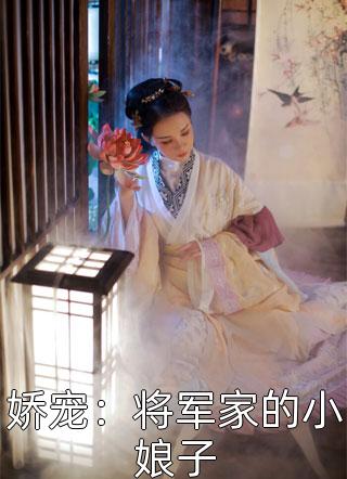 顾爷收手吧，乔小姐她又去相亲了