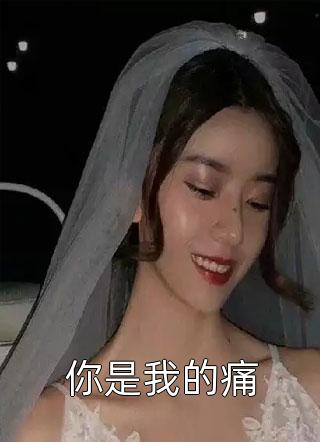 完整章节阅读老公出轨了将我撞流产的女助理