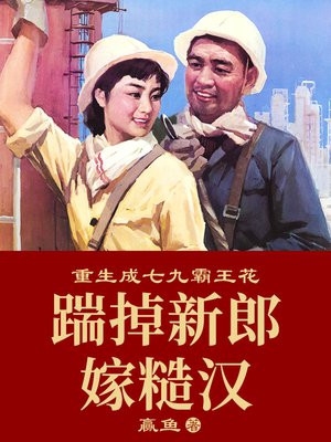 全章节阅读最愚蠢的陪伴，我不如女友白月光的狗