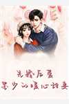 我失忆后他后悔逃婚了文章全文