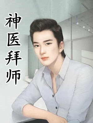 我奶是大清格格完整文集
