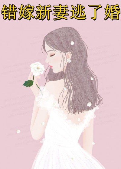 订婚当天，未婚夫在陪白月光看睡衣精品