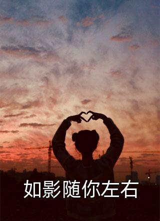 目睹女友出轨，我转身娶了她姐姐苏晨孟晓更新