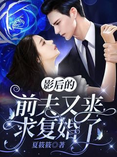 闪婚后，小可怜被兵团知青狂宠上天南乔穆丞怿更新