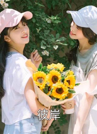 权臣小叔子兼祧两房，亡夫现身了小说陆缉尘林之念完结版