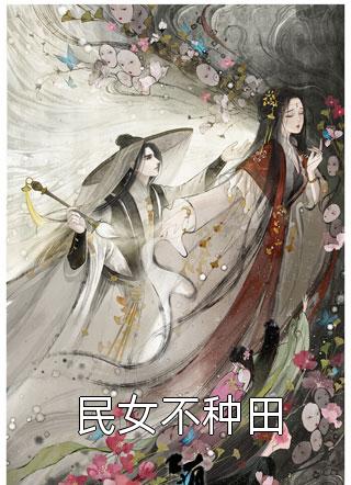 全文小说矜贵权臣追妻火葬场时，我已入宫封后沈祁柳眠眠