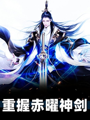 暴露盛世美颜后，被男主们强制爱了完结版小说全章节目录阅读