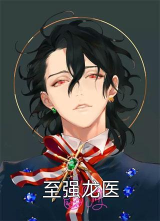哥哥们追妹心切，我却已出凡尘北辰渊温姒完结版小说