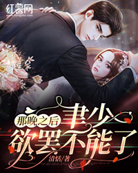 穿书后我宠男主入骨颜清墨烛黎