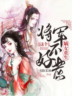 冒牌狂夫顾风林悦结局+番外