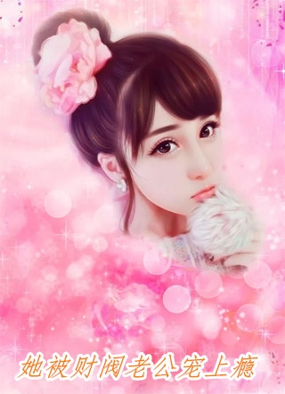 厉霆琛谢晚凝写的小说不就是和她生个孩子，至于离婚吗