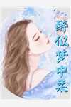 前男友老婆要花钱买我一晚全文版