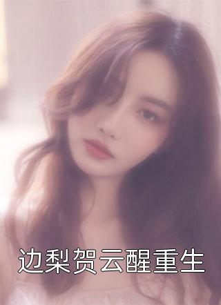 后位·深宫之争全文小说谢宁周禀辰最新章节
