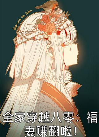风雪千山春色晚全文小说许君澈宋宁欢最新章节