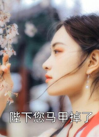 为奴三年后，整个侯府跪求我原谅完结版乔念萧衡