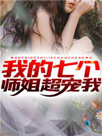 七月七日晴薛景薛景深最新章节免费阅读