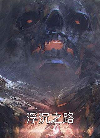 悄悄苟了前年，系统竟让我去当舔狗小说全文免费阅读