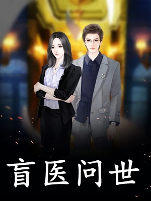都市逍遥仙医吴云吴云地小说