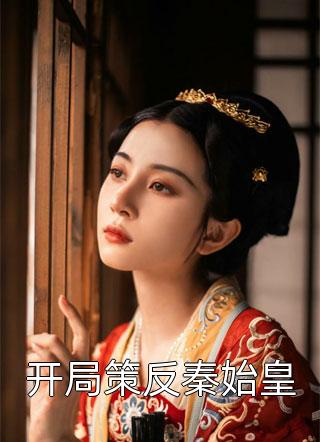 爱如指间沙小说全文免费阅读
