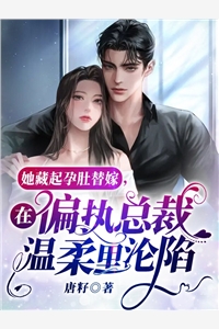 完结版小说矜贵权臣追妻火葬场时，我已入宫封后by沈祁柳眠眠