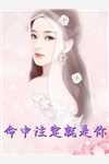 火海逃生后,我彻底死心完整作品阅读