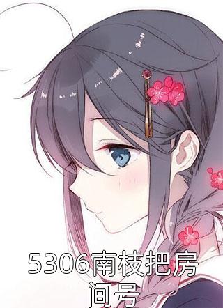 傅凭笙丁暖暖写的小说她的夜舞曲全文阅读